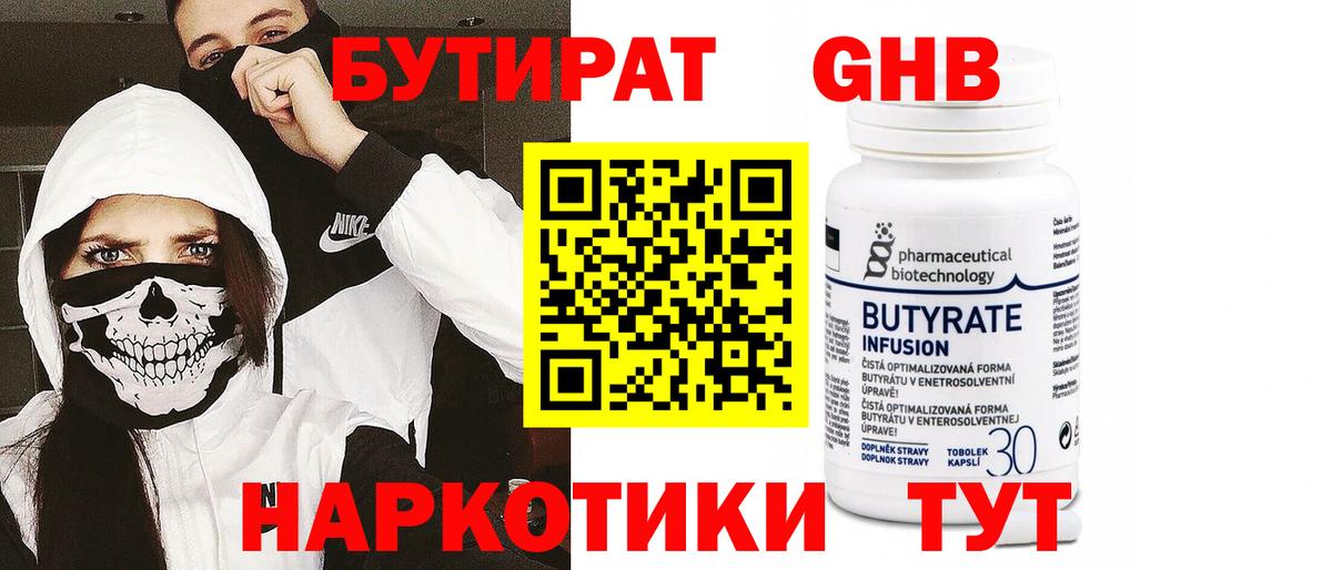 БУТИРАТ BDO Тихвин