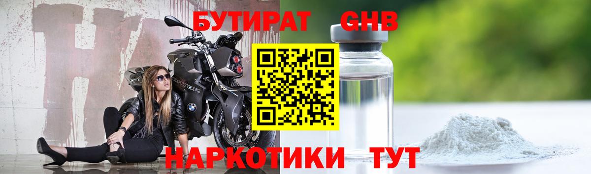 БУТИРАТ 99%  Вход с VPN  Тихвин 