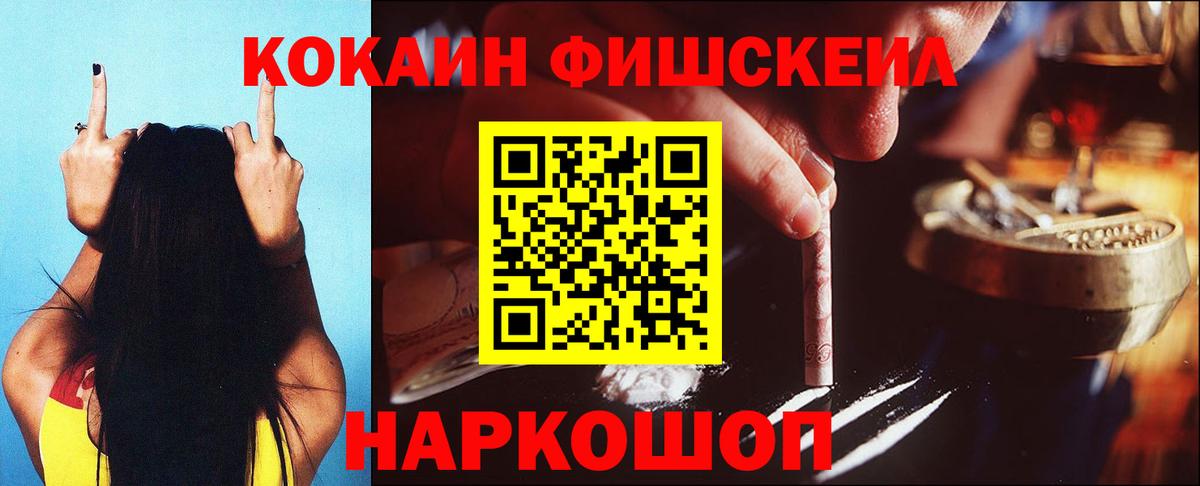 Кокаин FishScale Тихвин
