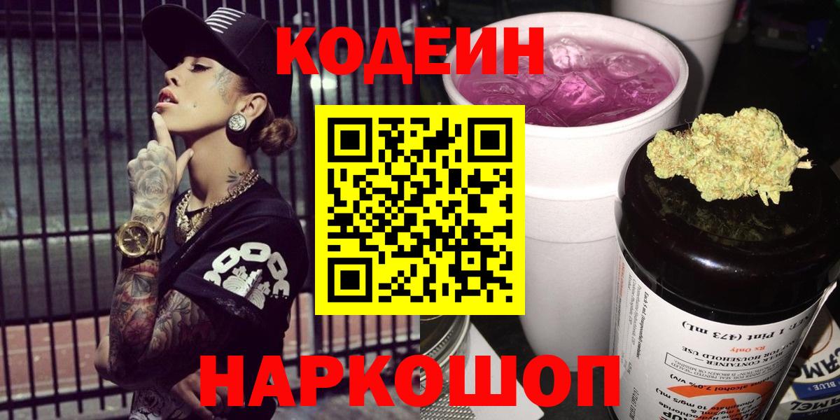 Кодеиновый сироп Lean Purple Drank  Вход с VPN  Тихвин 