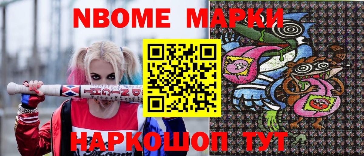 Марки N-bome  Вход с VPN  Тихвин  Наркотические марки 1,8мг 