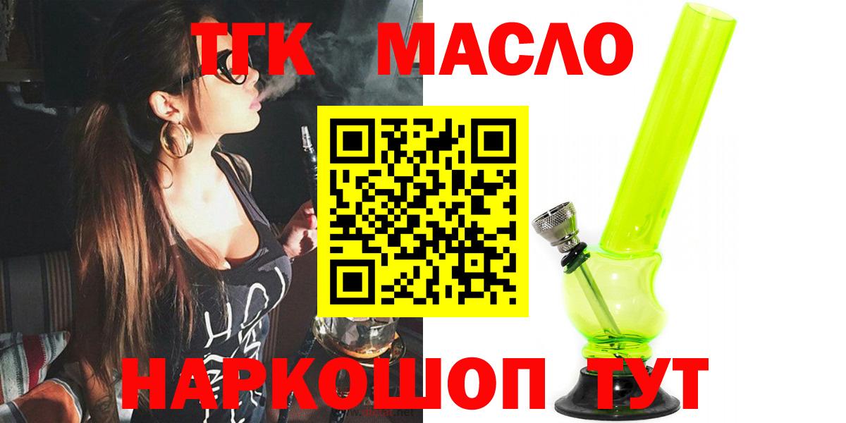 Дистиллят ТГК вейп с тгк  omg как войти  Тихвин  Вход с VPN  Дистиллят ТГК THC oil 